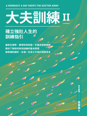 cover image of 大夫訓練Ⅱ